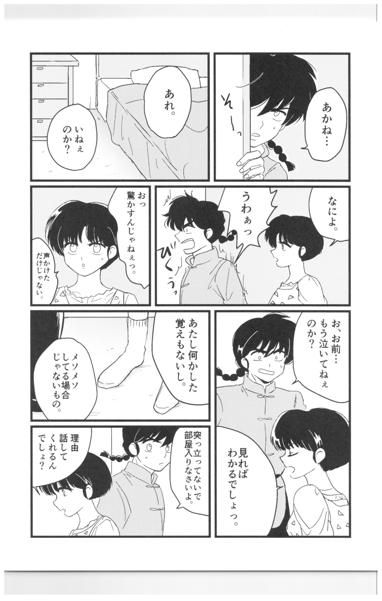 Yaitenei! - Page 34