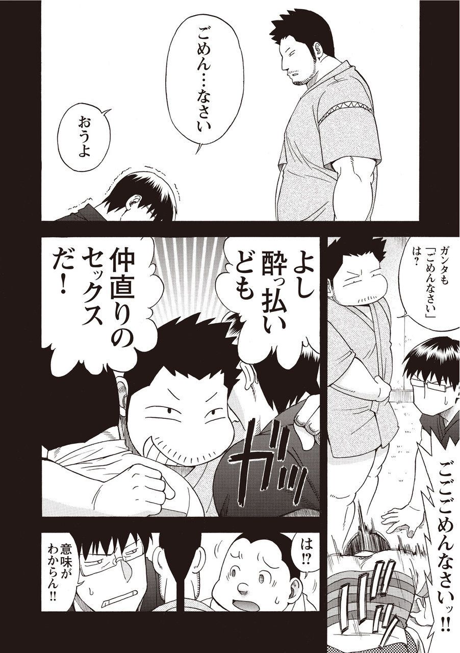 Taiyou ga Yonde Iru 2.5 - Page 17