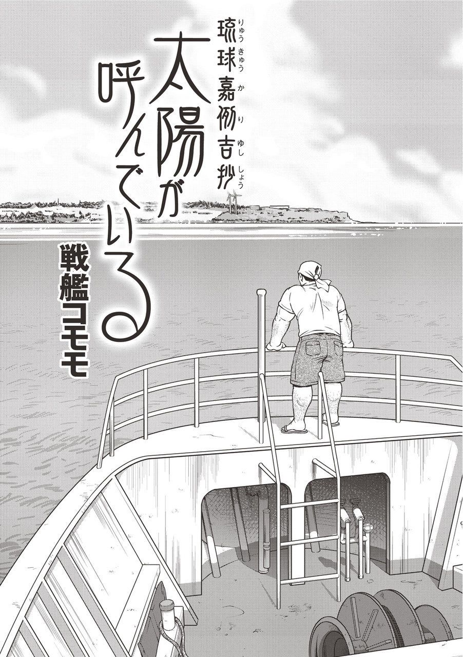 Taiyou ga Yonde Iru 2.5 - Page 27