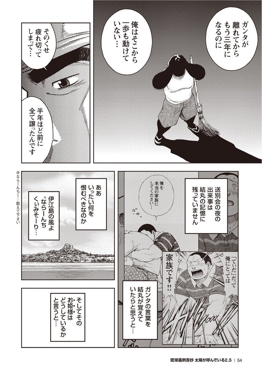 Taiyou ga Yonde Iru 2.5 - Page 55