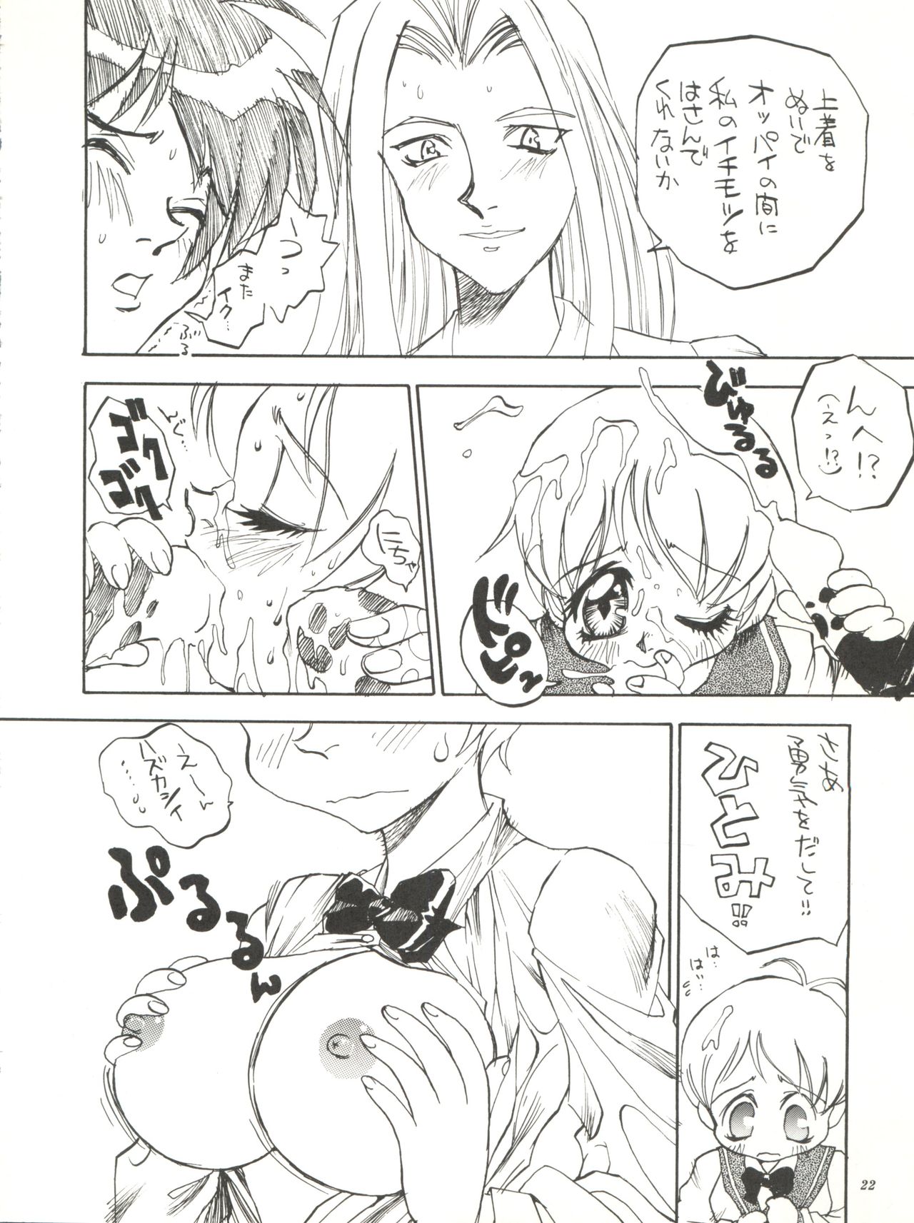 Tenkuu no Eroscaflowne - Page 22
