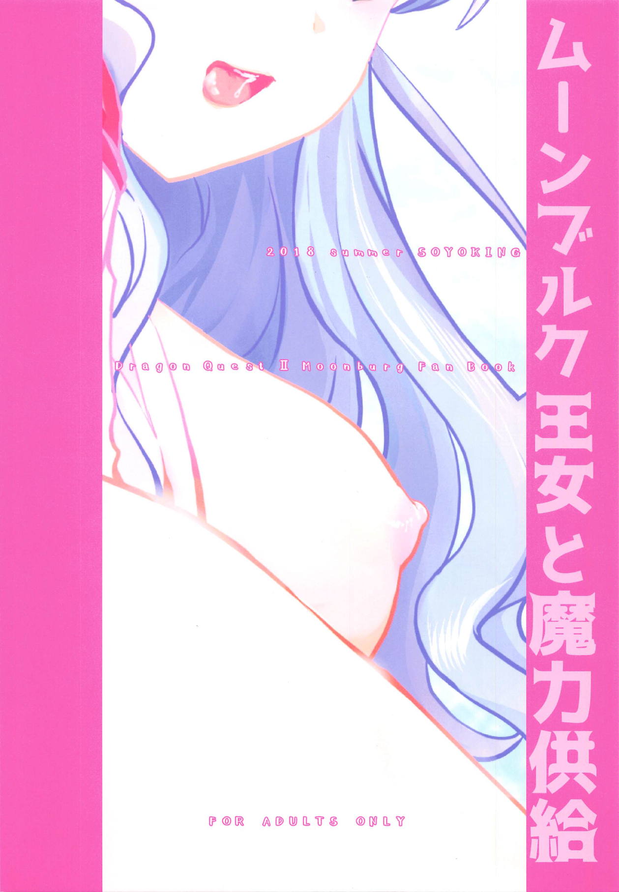 Moonbrooke Oujo to Maryoku Kyoukyuu - Page 34