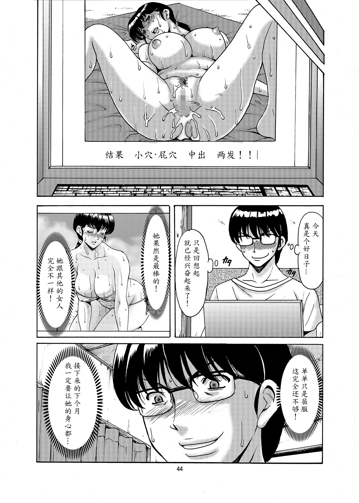 Hitozuma Kanrinin Kyouko Bangaihen - Page 44