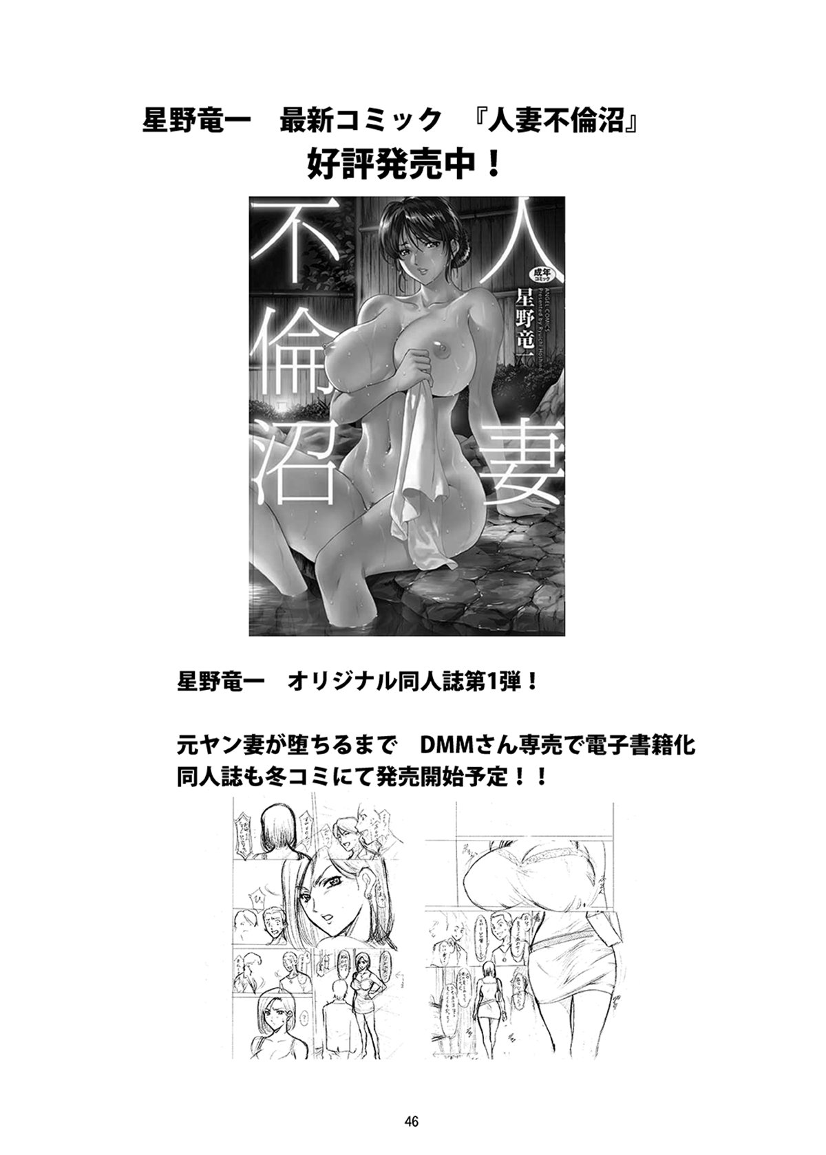 Hitozuma Kanrinin Kyouko Bangaihen - Page 46