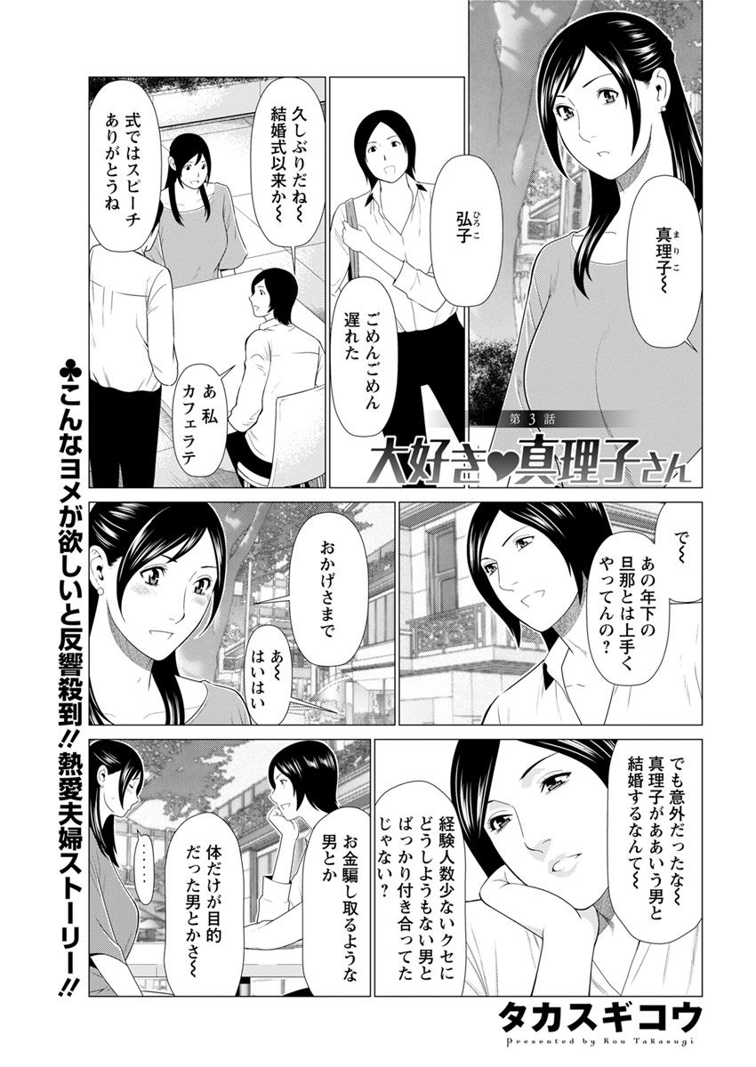 Daisuki ♥ Mariko-san Ch. 1-2 - Page 19