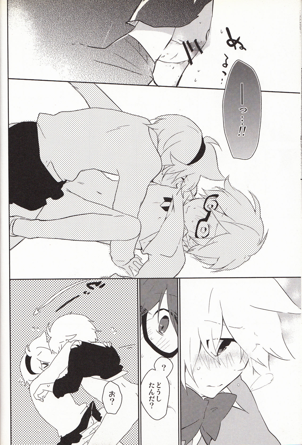 嗚呼お前男だろ【食後】 - Page 13