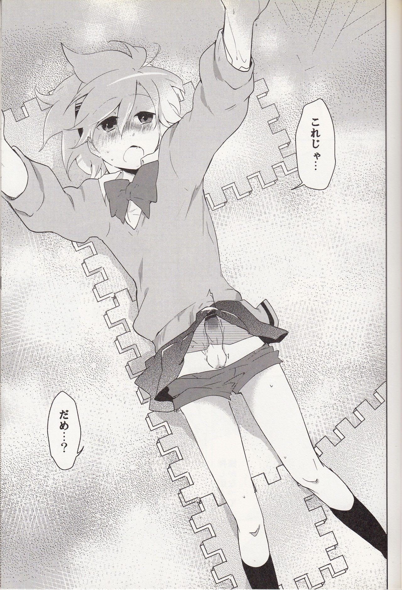 嗚呼お前男だろ【食後】 - Page 14