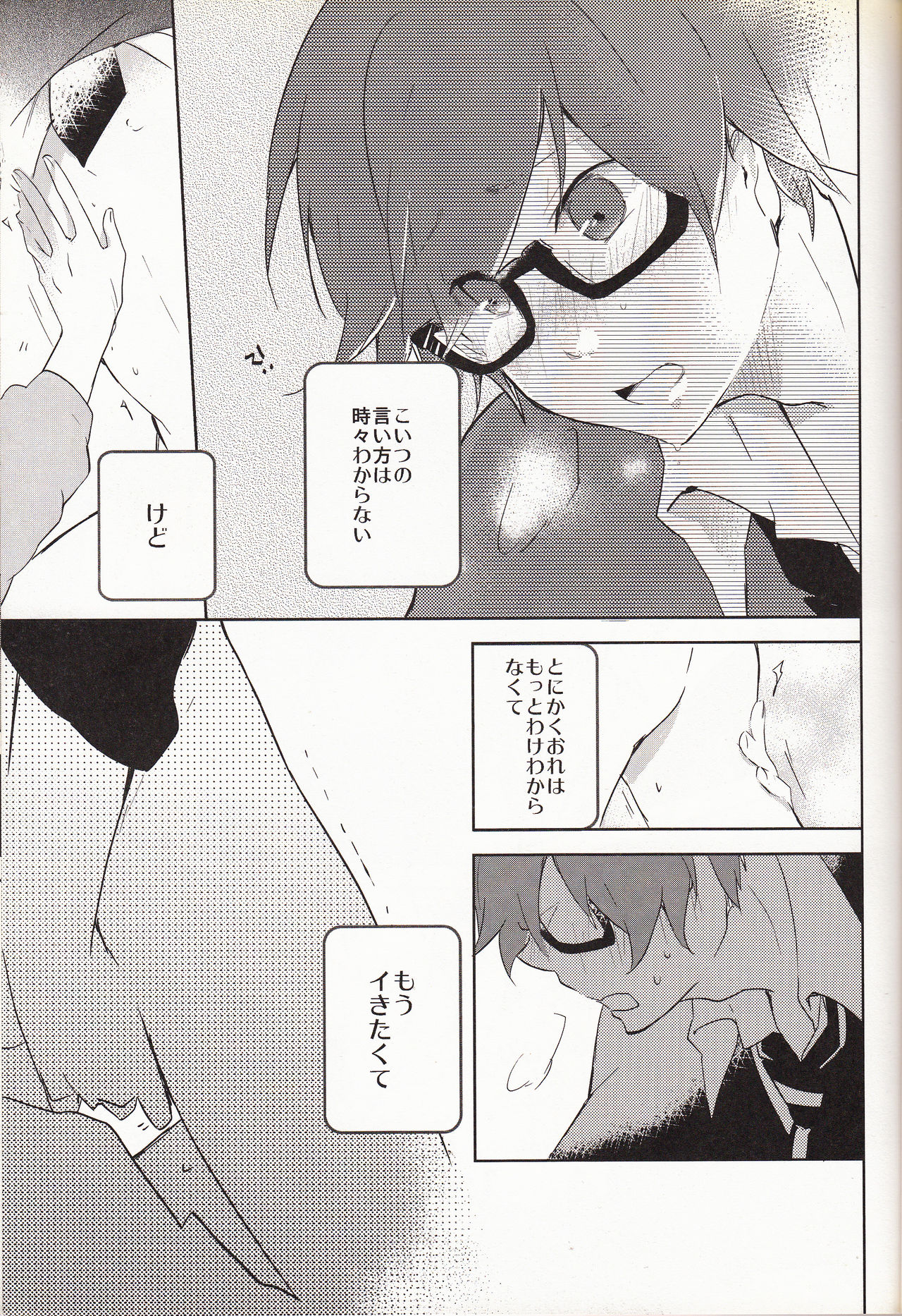嗚呼お前男だろ【食後】 - Page 16