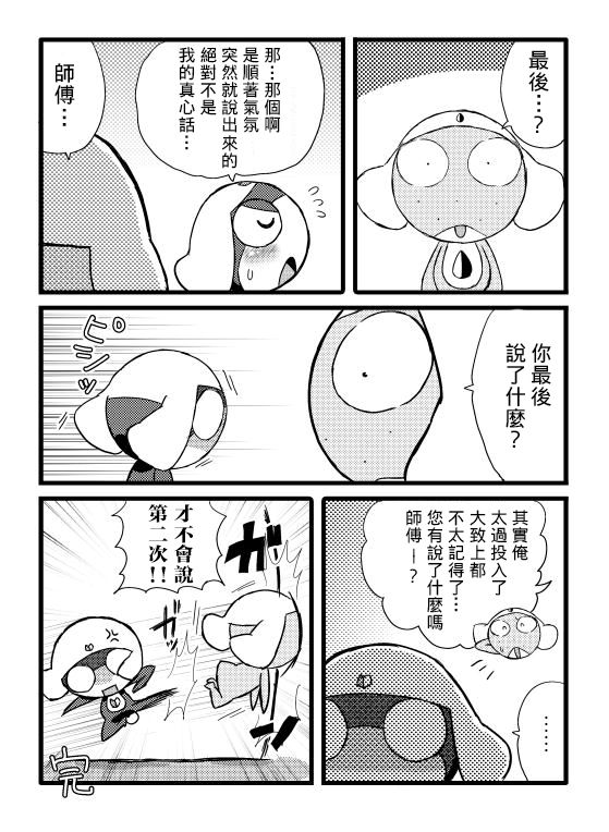 タルタマ漫画③ - Page 28