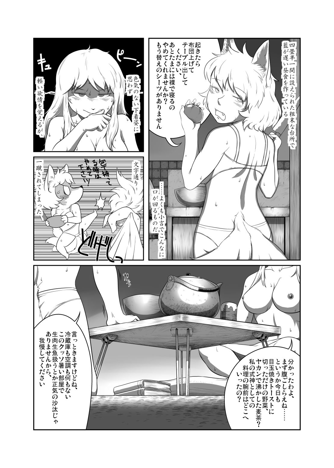 四畳半幻想記 - Page 3