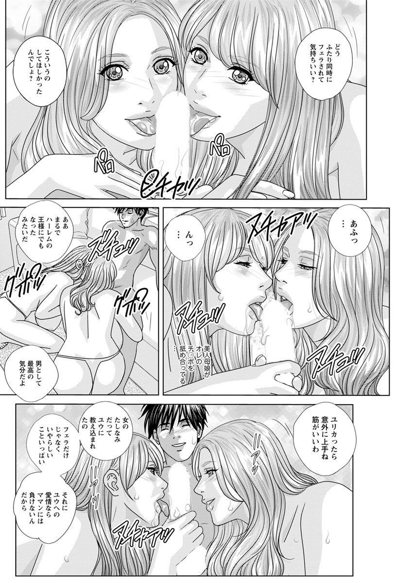 Double Titillation Ch.11-24 - Page 198
