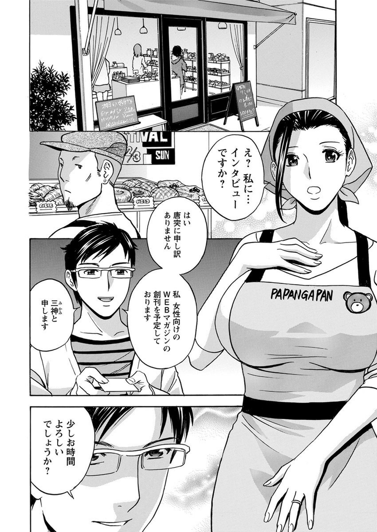 Hakudaku no Wana ~Hitozuma Hame Otoshi~ - Page 10