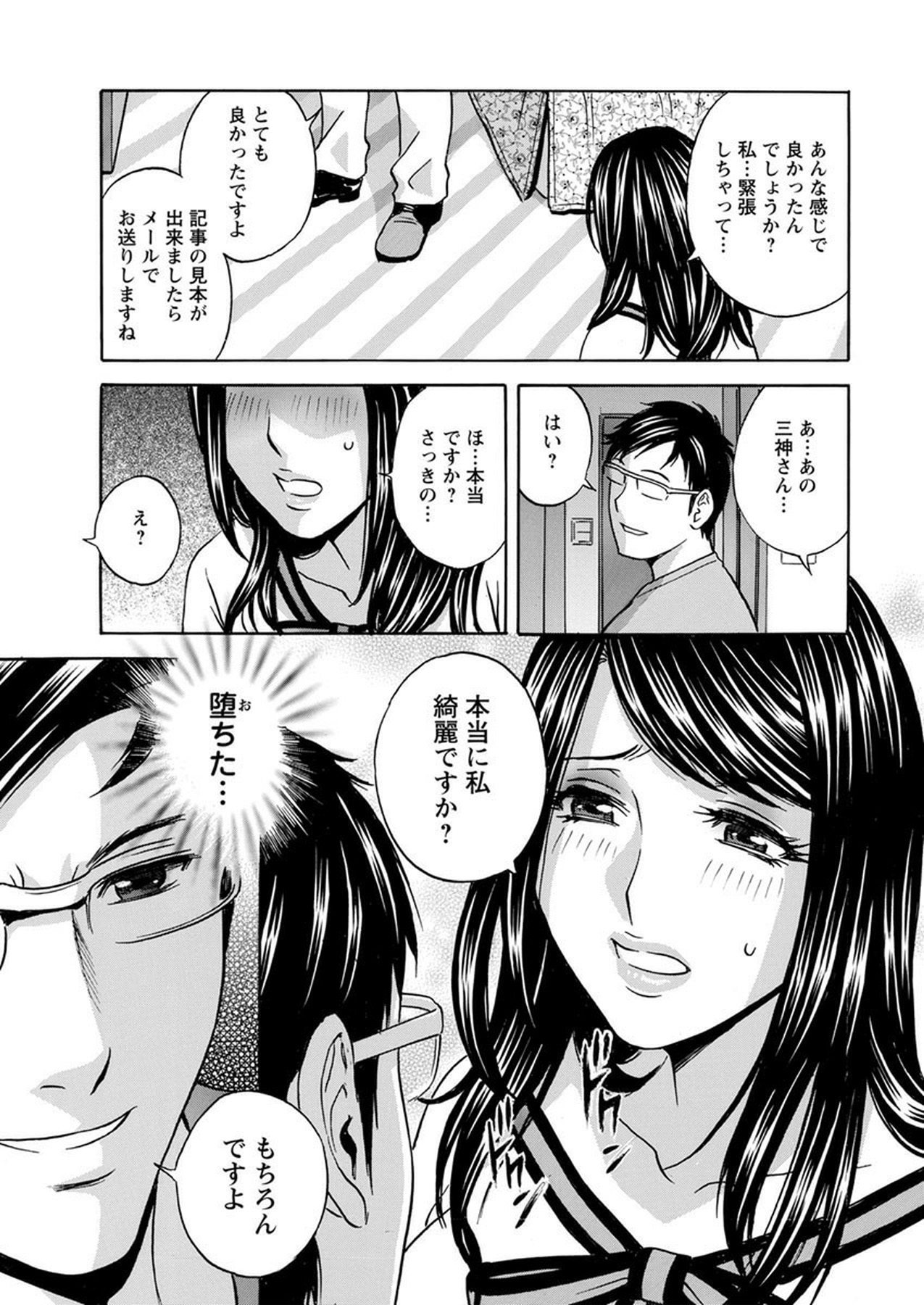 Hakudaku no Wana ~Hitozuma Hame Otoshi~ - Page 15