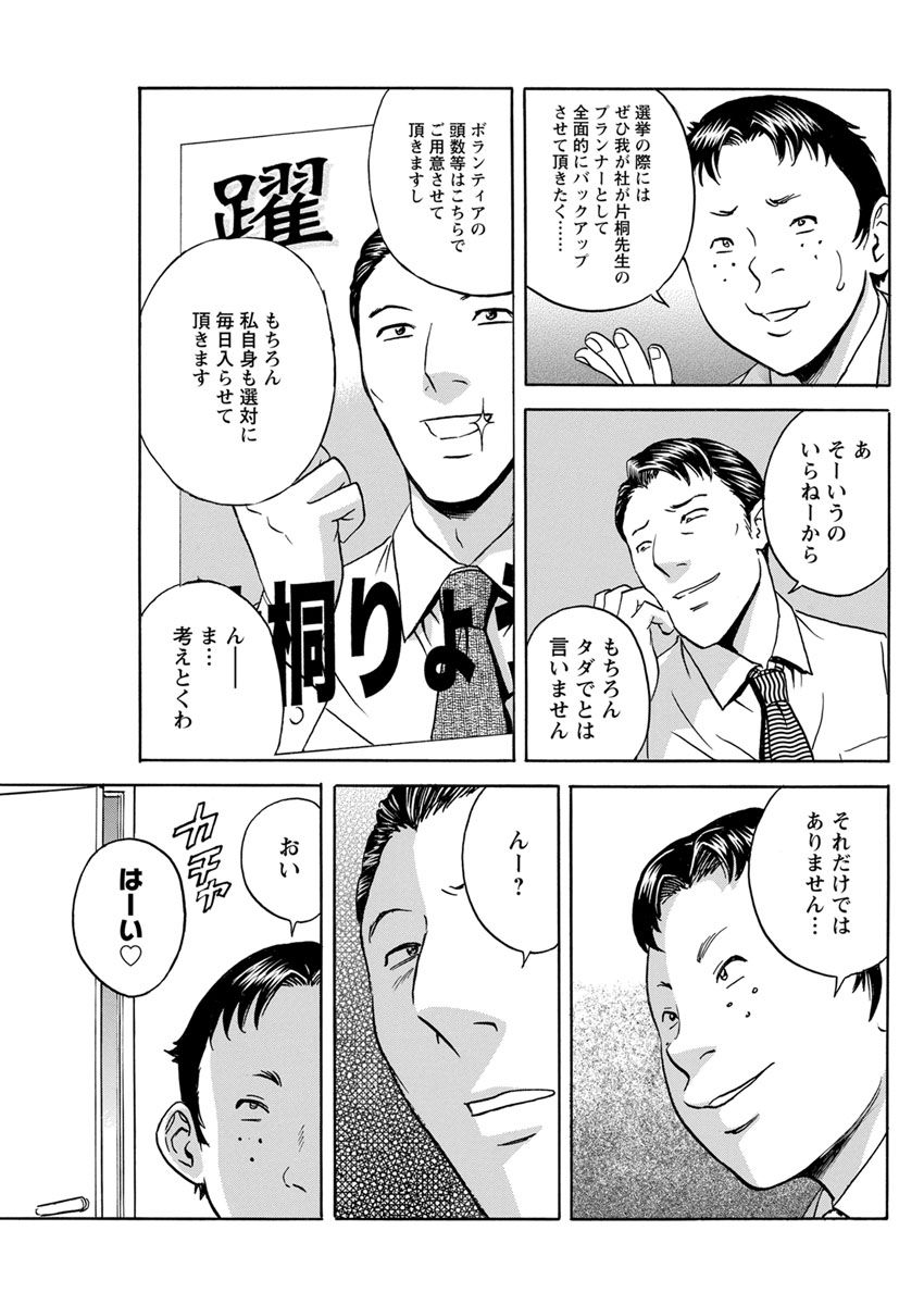 Hakudaku no Wana ~Hitozuma Hame Otoshi~ - Page 167