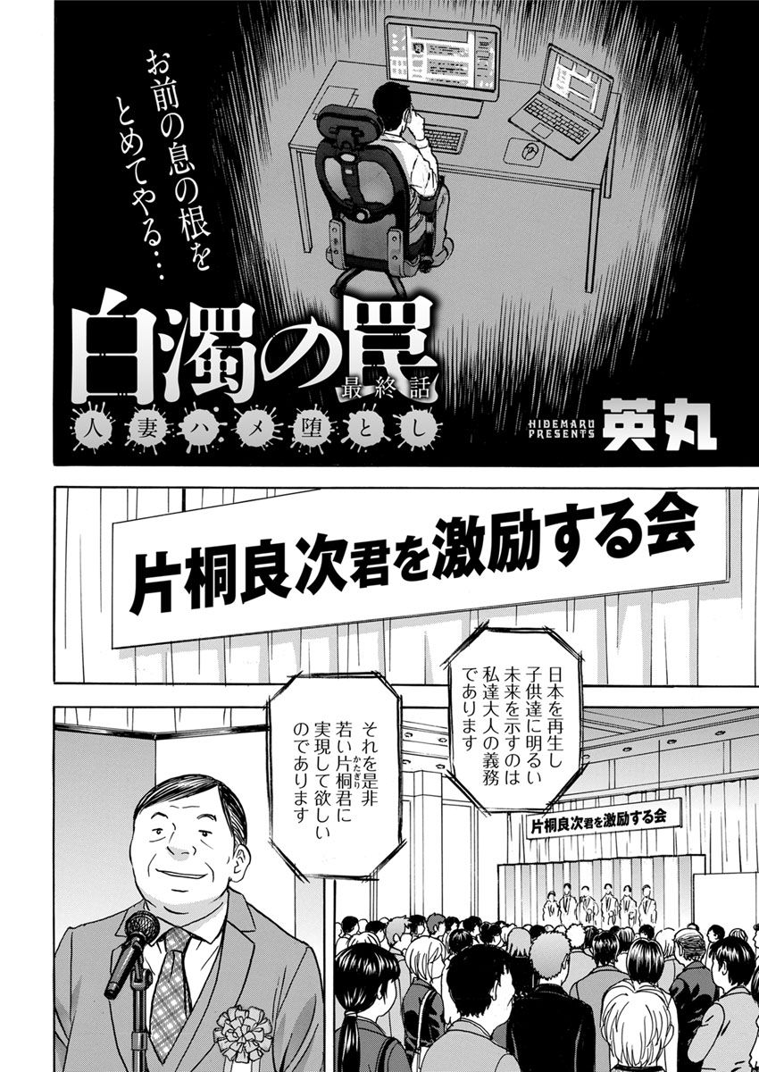Hakudaku no Wana ~Hitozuma Hame Otoshi~ - Page 170