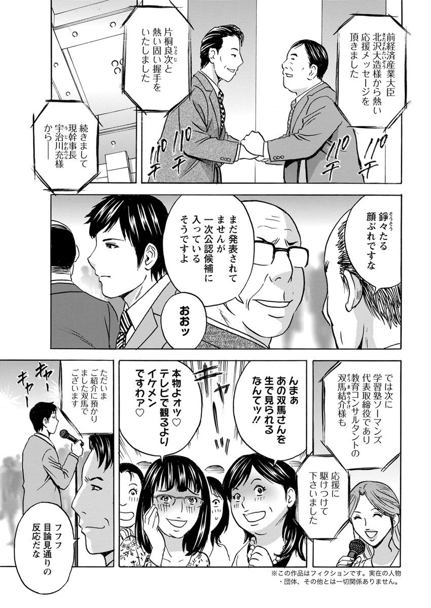 Hakudaku no Wana ~Hitozuma Hame Otoshi~ - Page 171