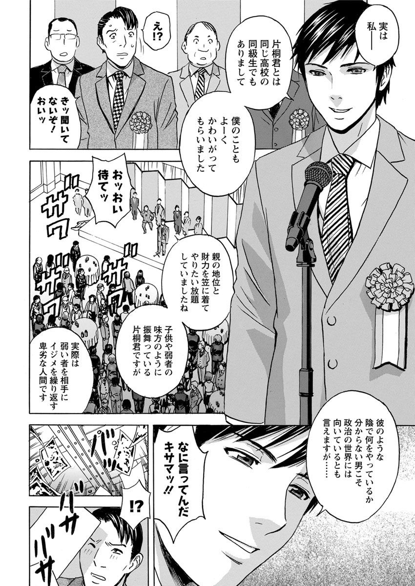 Hakudaku no Wana ~Hitozuma Hame Otoshi~ - Page 172