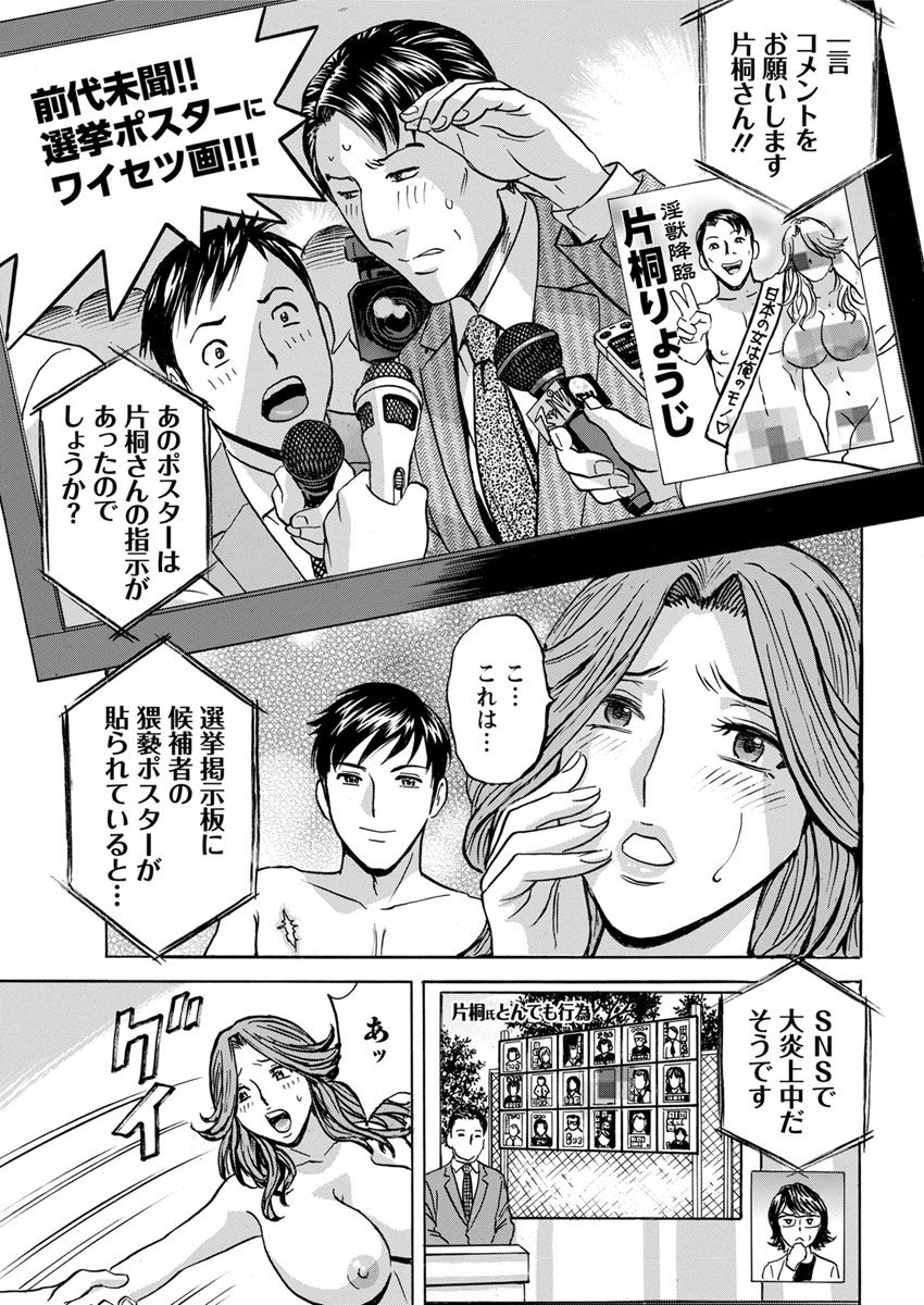 Hakudaku no Wana ~Hitozuma Hame Otoshi~ - Page 185