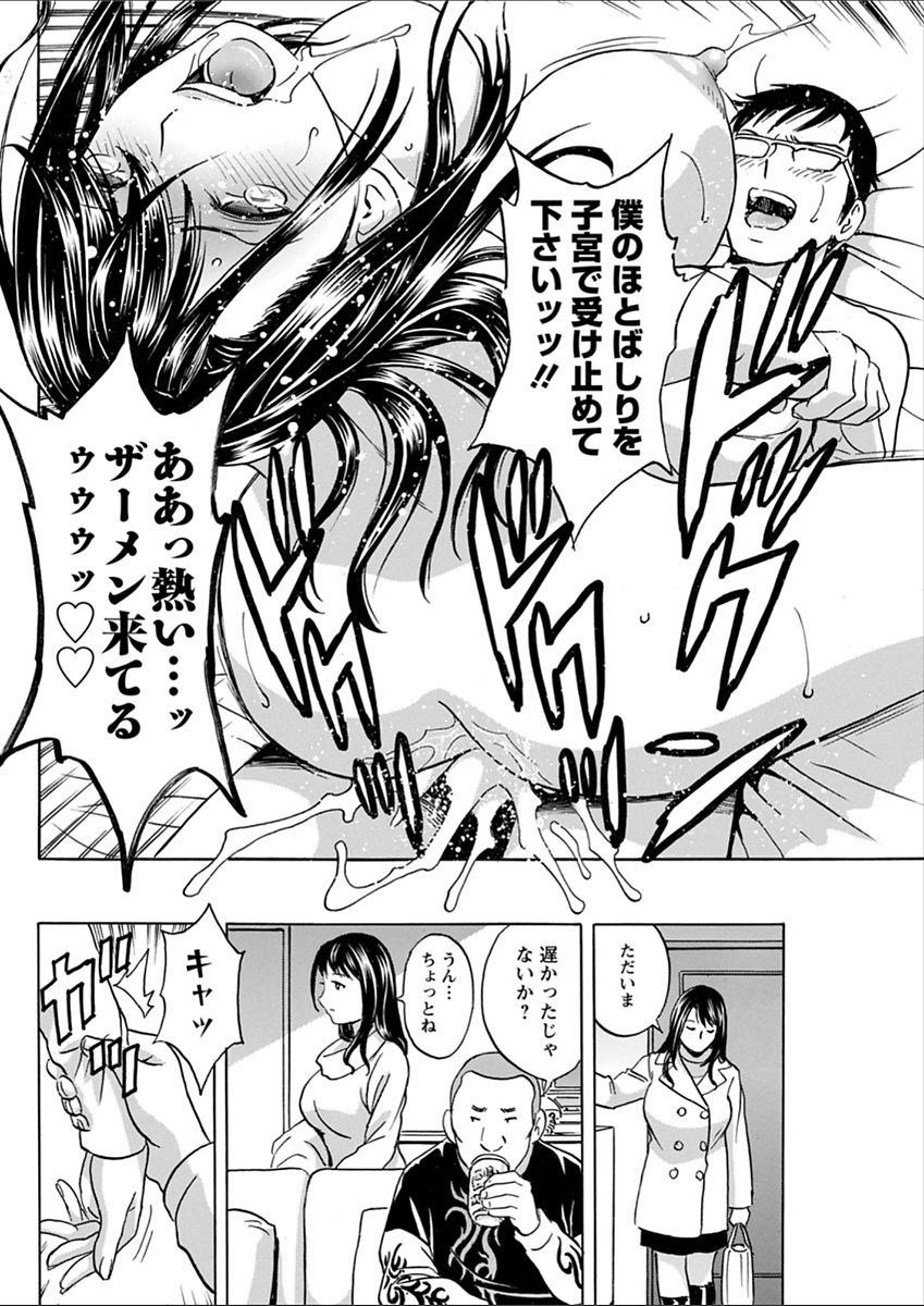 Hakudaku no Wana ~Hitozuma Hame Otoshi~ - Page 38