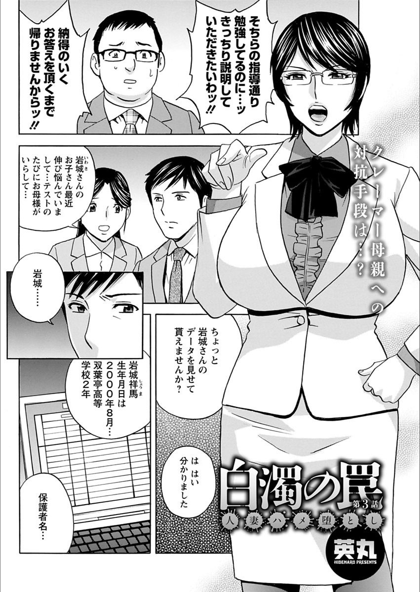 Hakudaku no Wana ~Hitozuma Hame Otoshi~ - Page 42