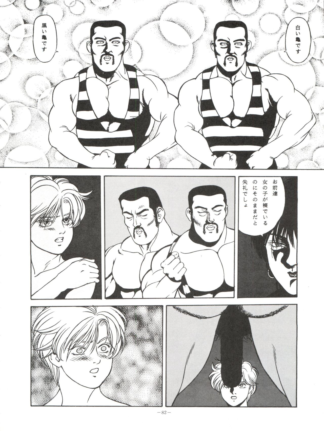 LOOK OUT 33 - Page 82