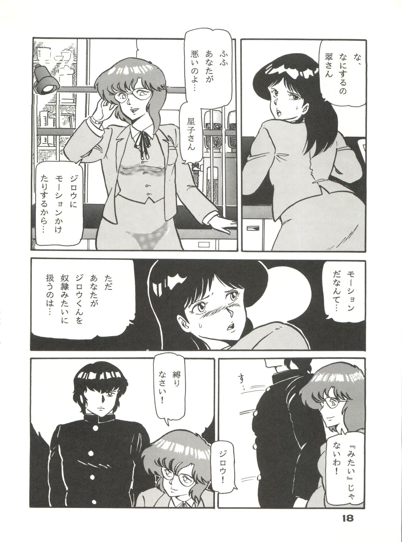CAPTURED 2 - Page 18