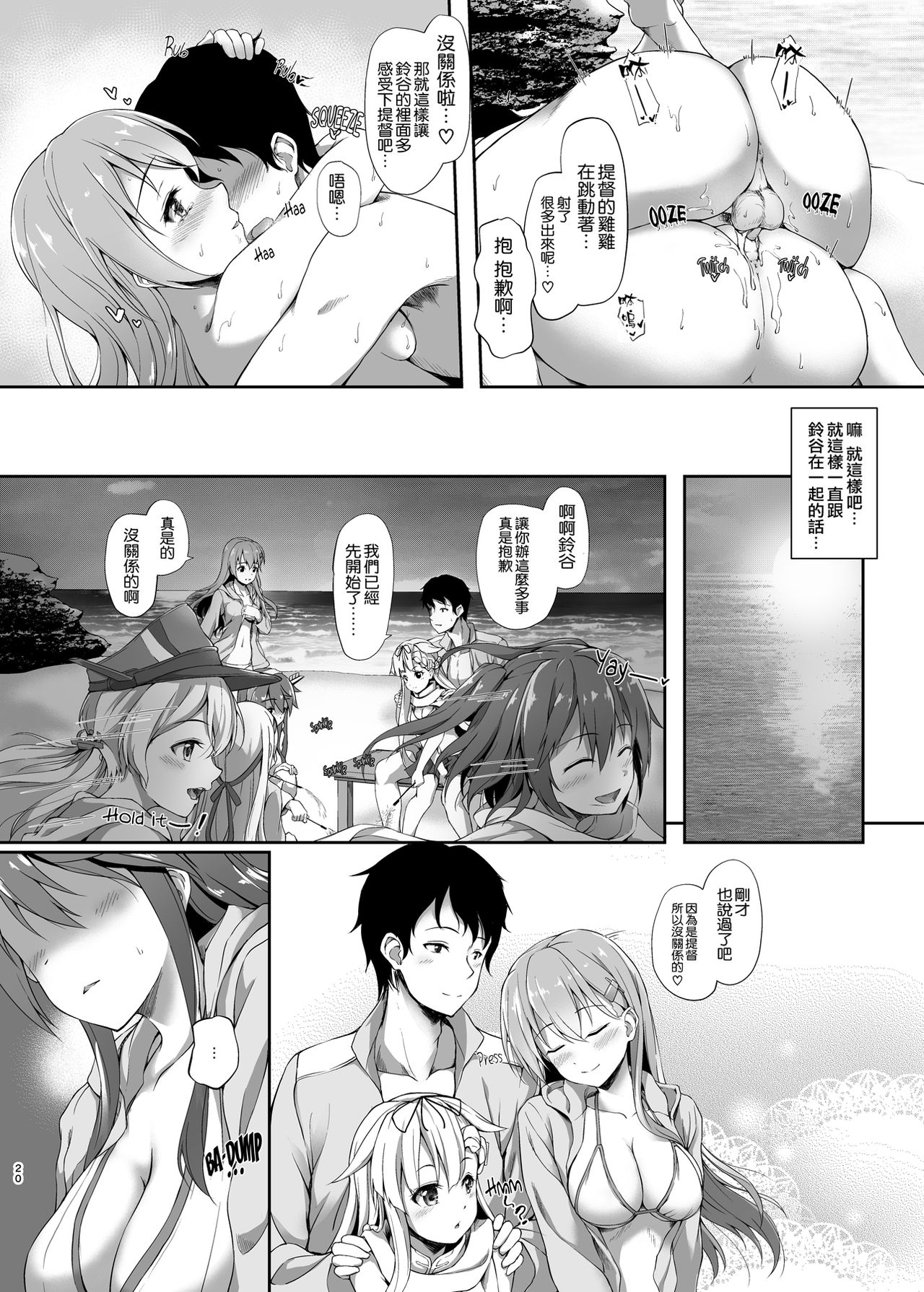 Suzuya to Natsu LOVE VACATION - Page 21