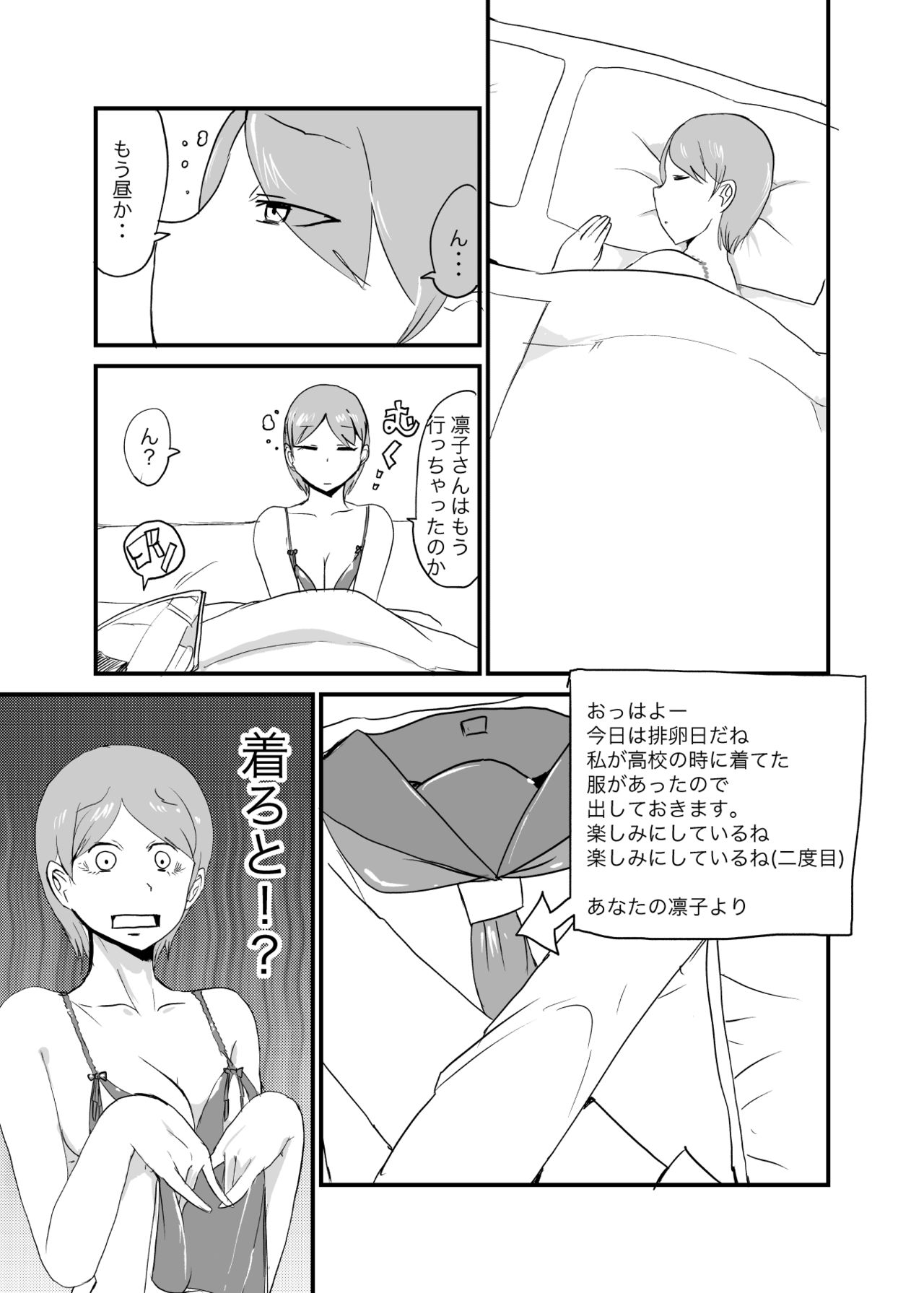Danjo Gyakuten Ninkatsu 3 - Page 12