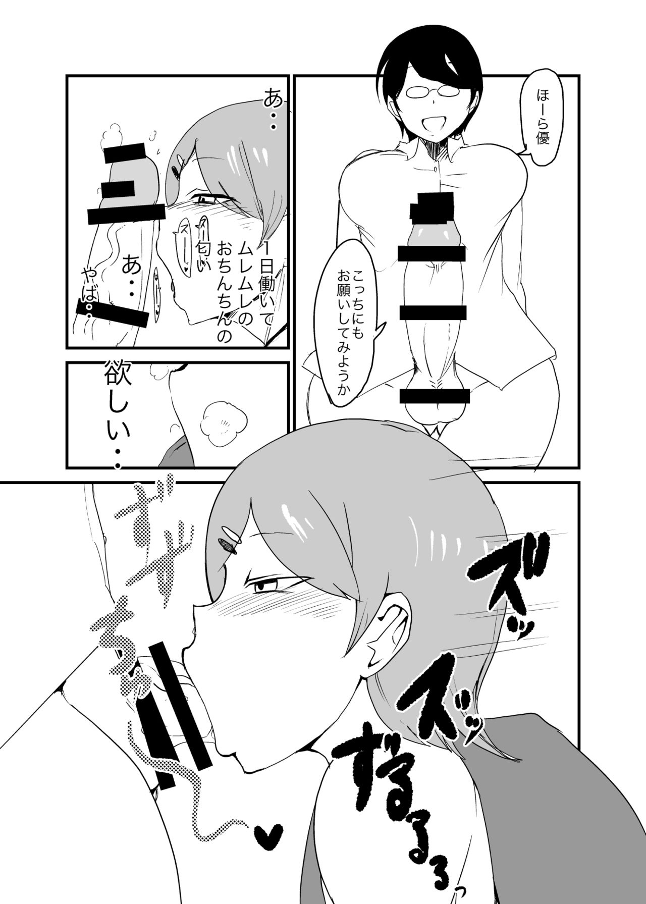 Danjo Gyakuten Ninkatsu 3 - Page 18