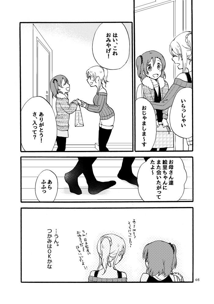 Kirakira Future - Page 10