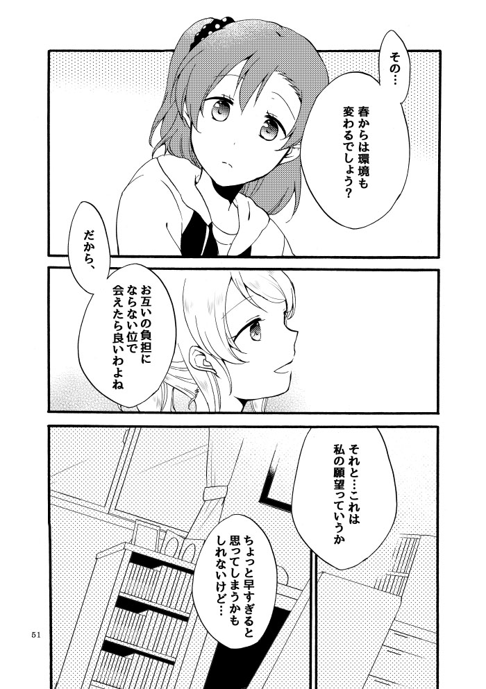 Kirakira Future - Page 15