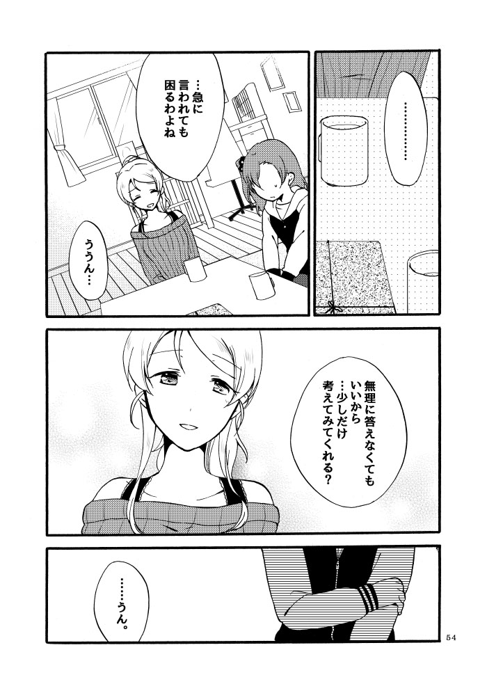 Kirakira Future - Page 18