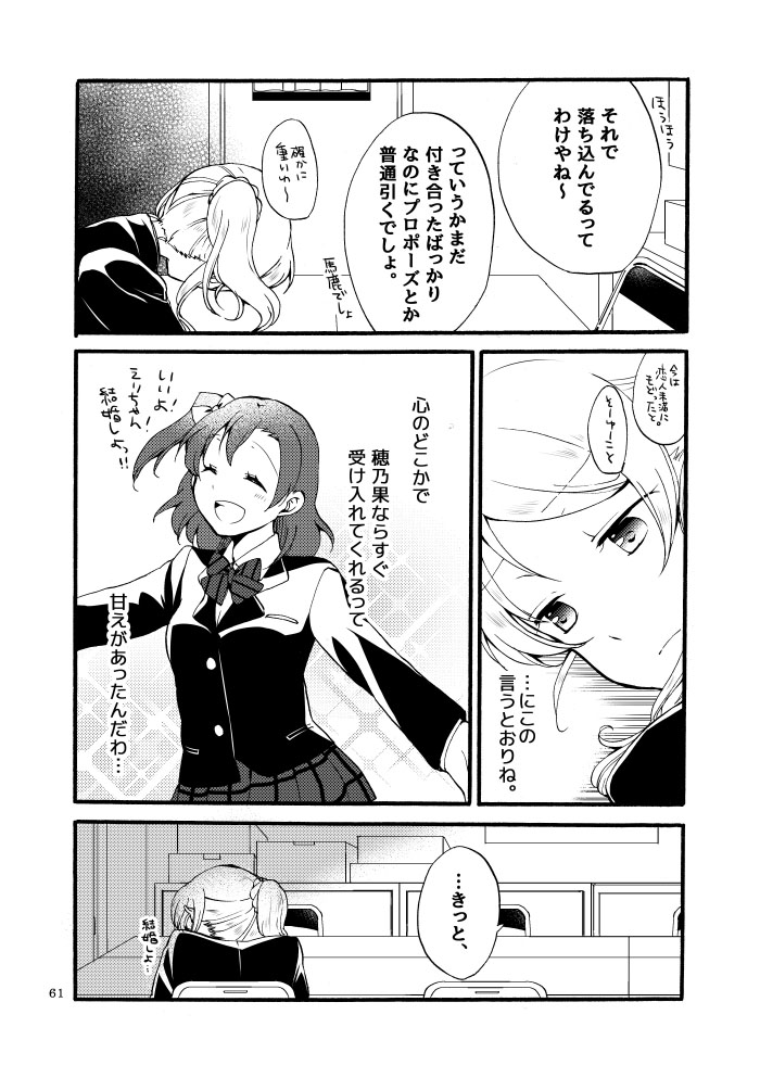 Kirakira Future - Page 25