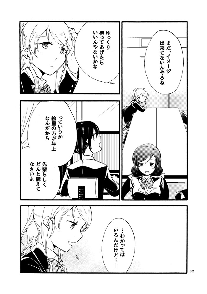Kirakira Future - Page 26