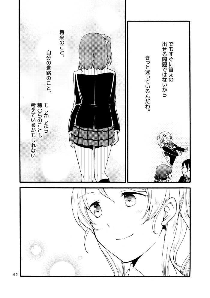 Kirakira Future - Page 29