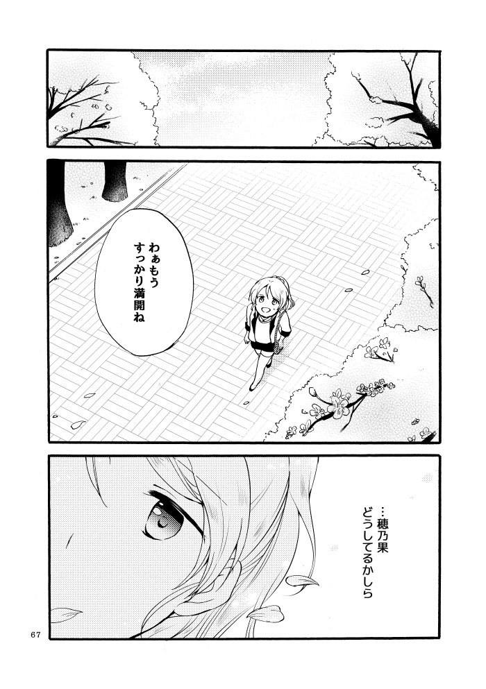 Kirakira Future - Page 31
