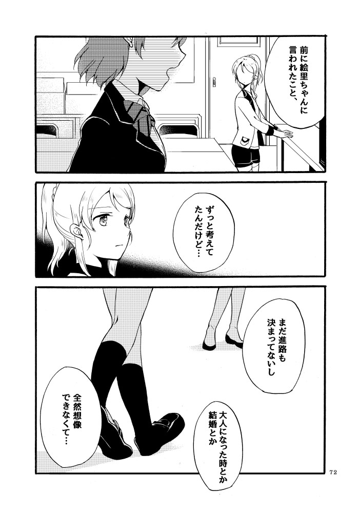Kirakira Future - Page 36