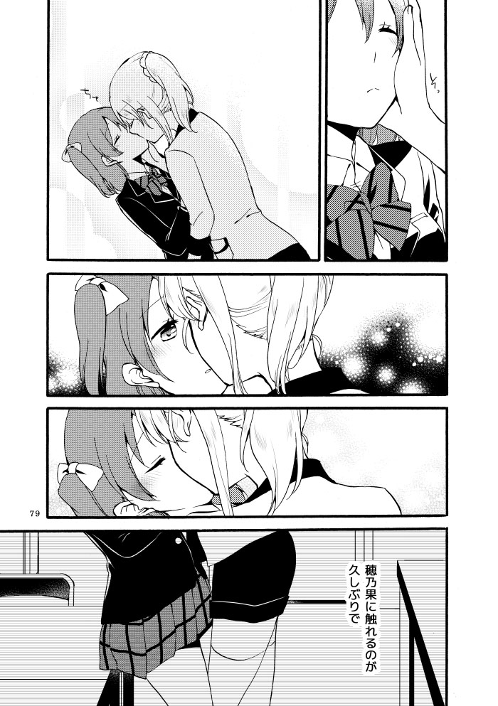 Kirakira Future - Page 43