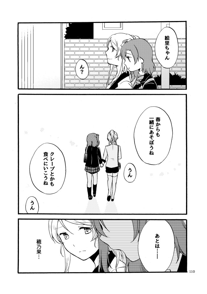 Kirakira Future - Page 74