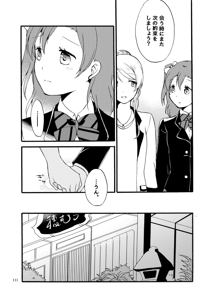 Kirakira Future - Page 75