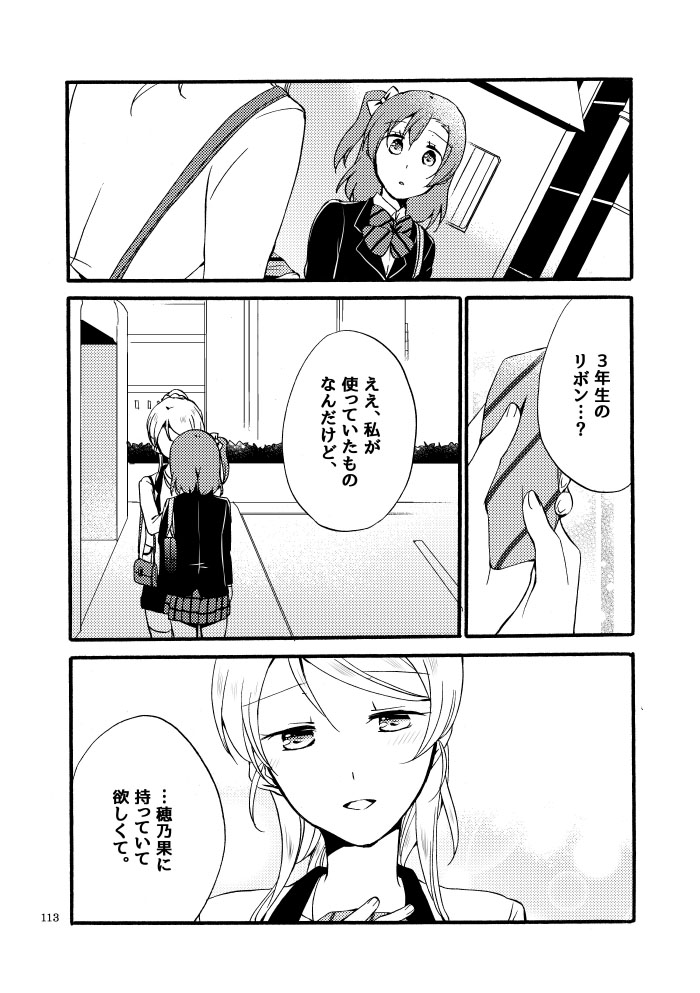 Kirakira Future - Page 77