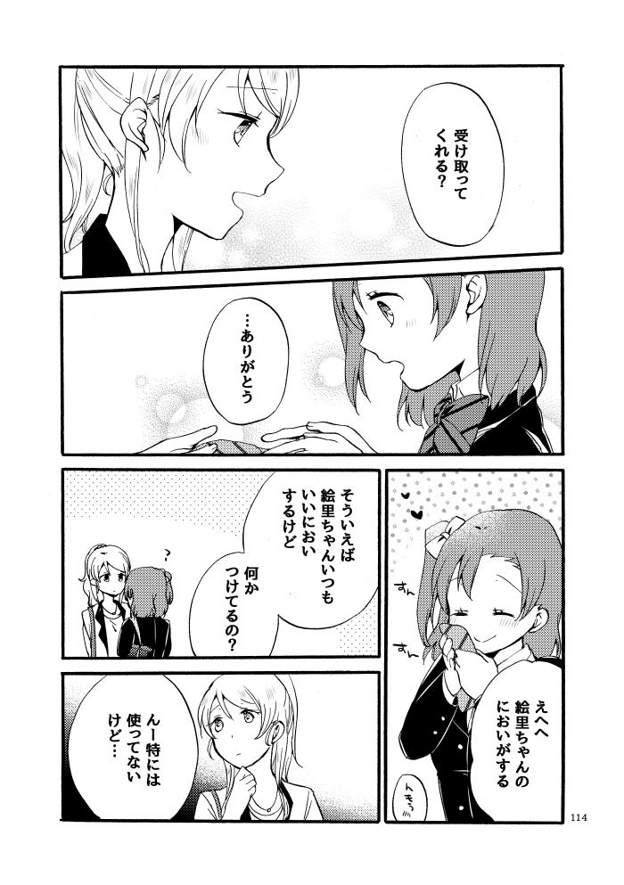 Kirakira Future - Page 78