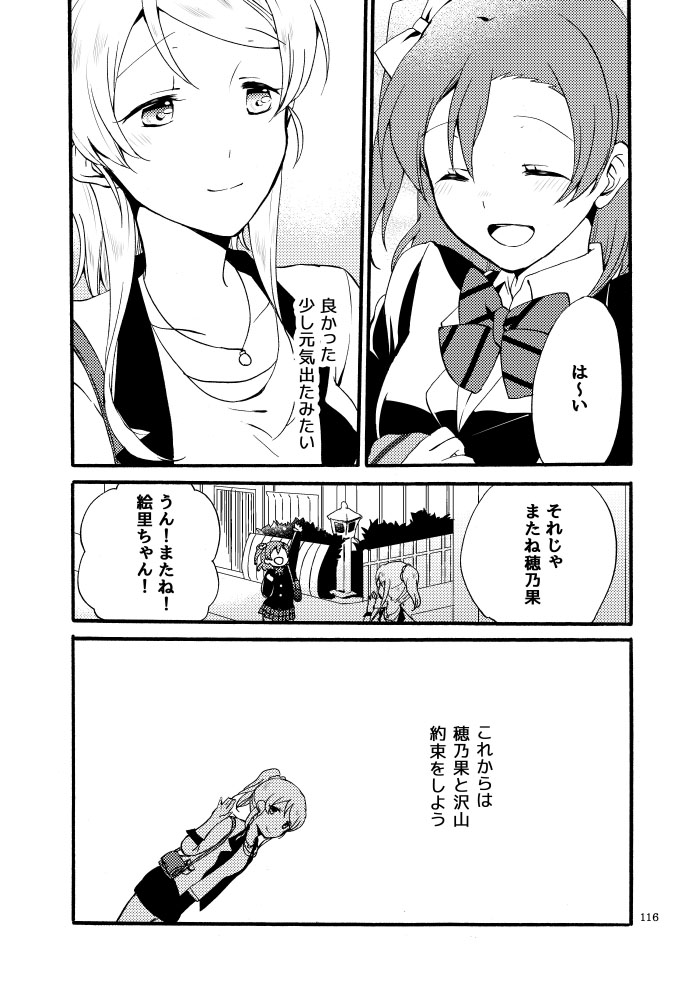 Kirakira Future - Page 80
