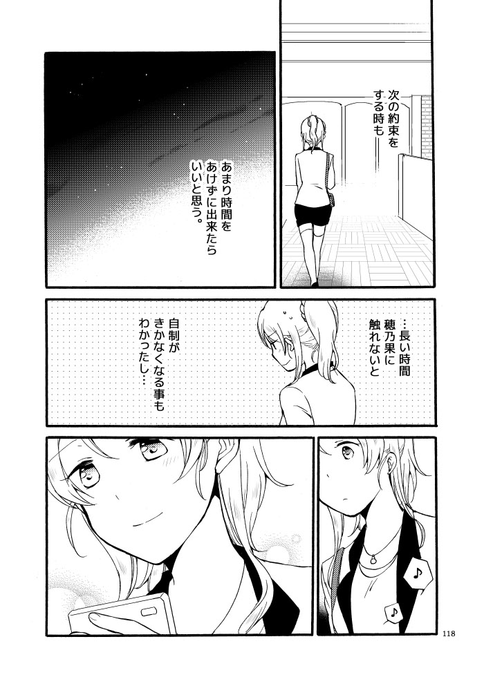Kirakira Future - Page 82