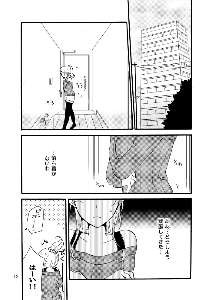 Kirakira Future - Page 9