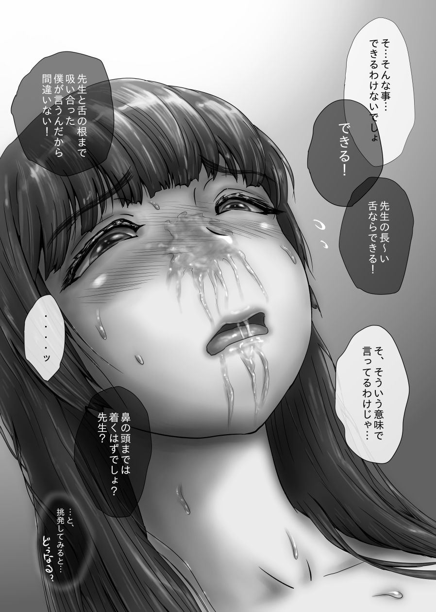 Nagasare Sensei - Page 75