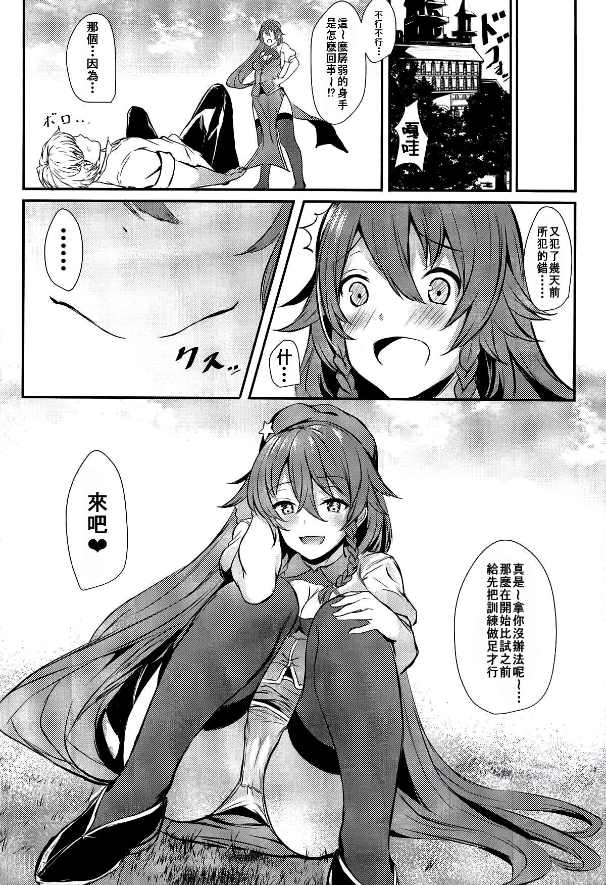 Meiling ni Keiko Tsukete Moraitai!! | 美鈴小姐的培訓課程!! - Page 21