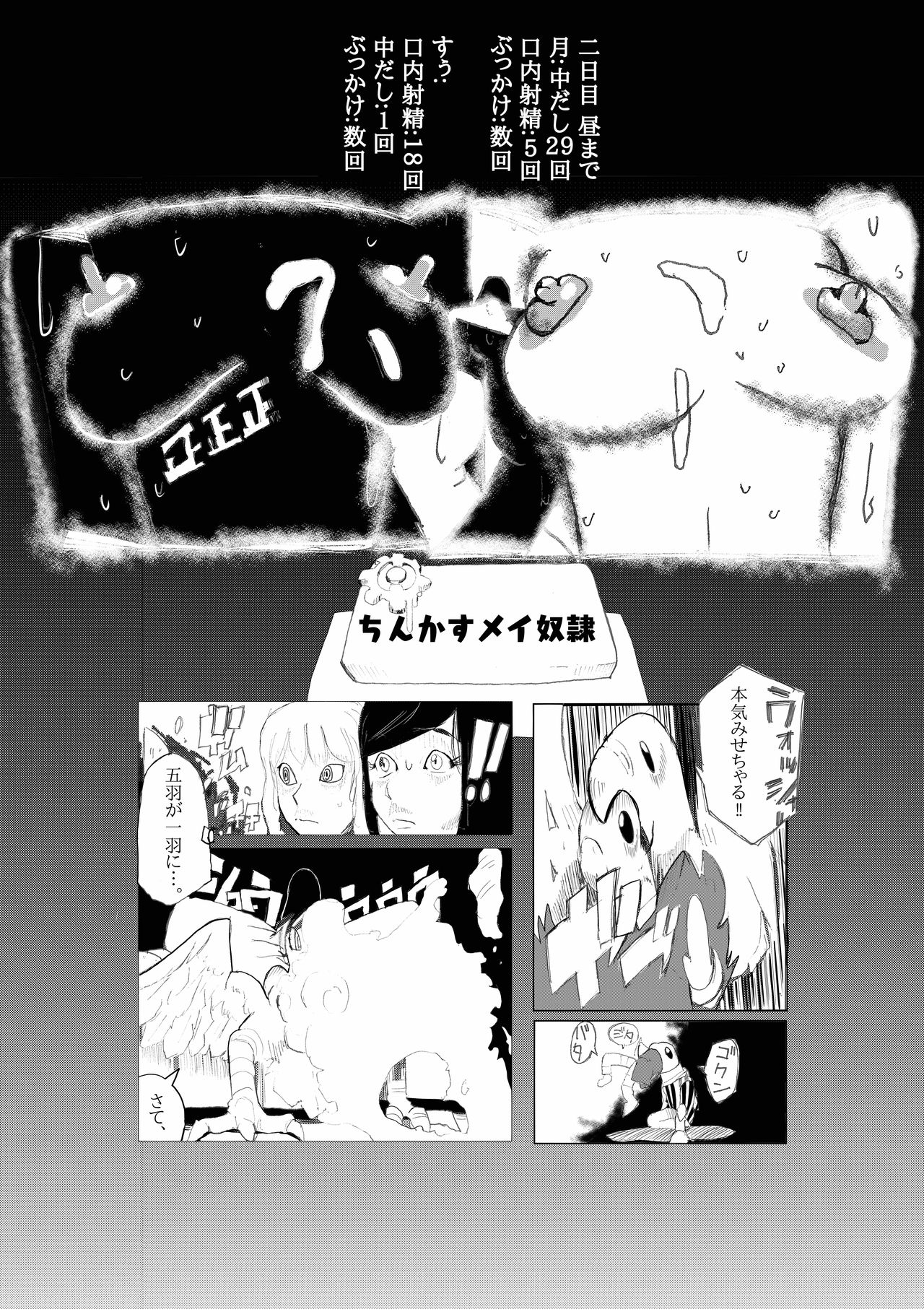 Chinkasu Mei Dorei - Page 18