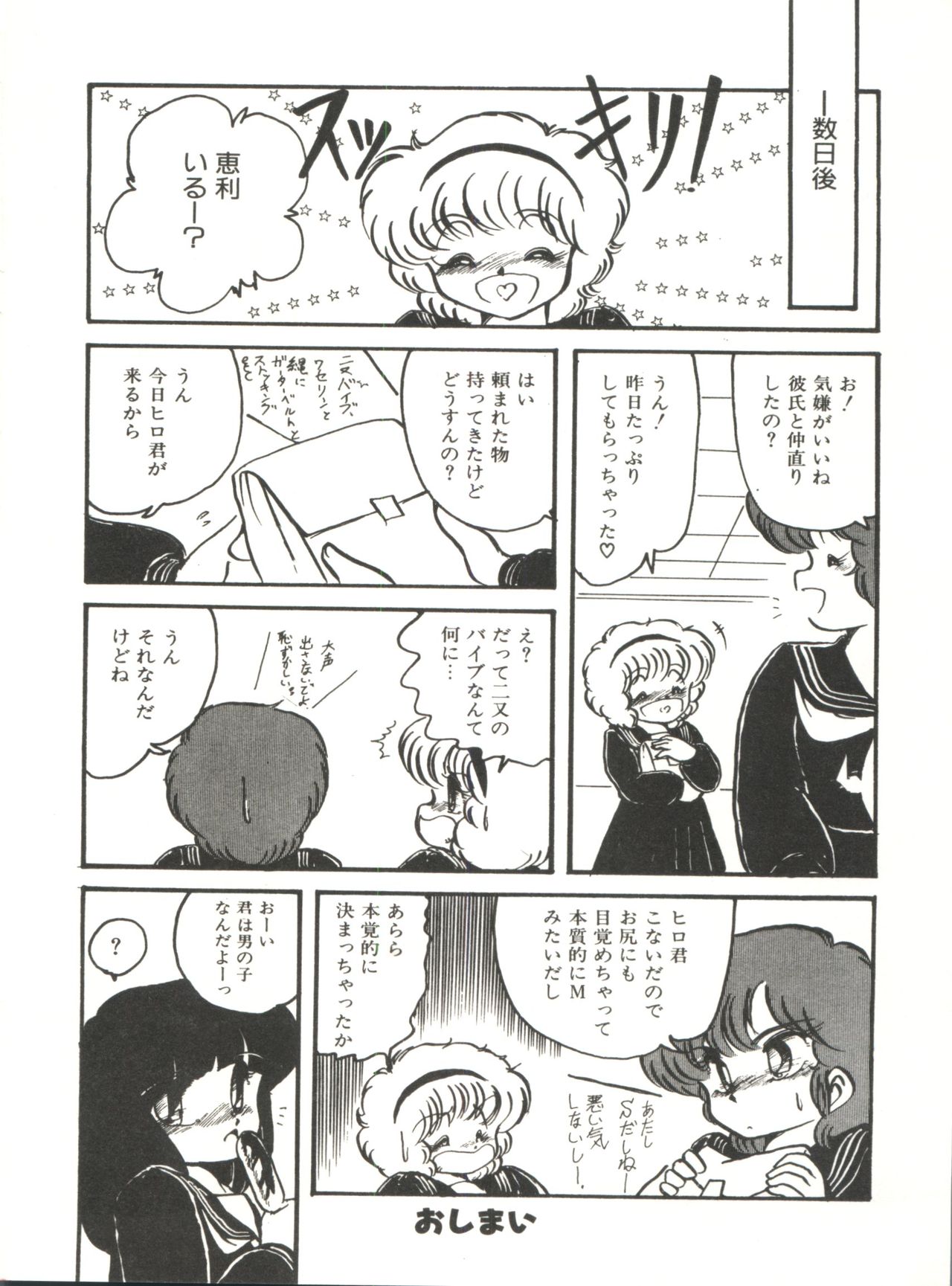 Doki Doki A Taiken - Page 105