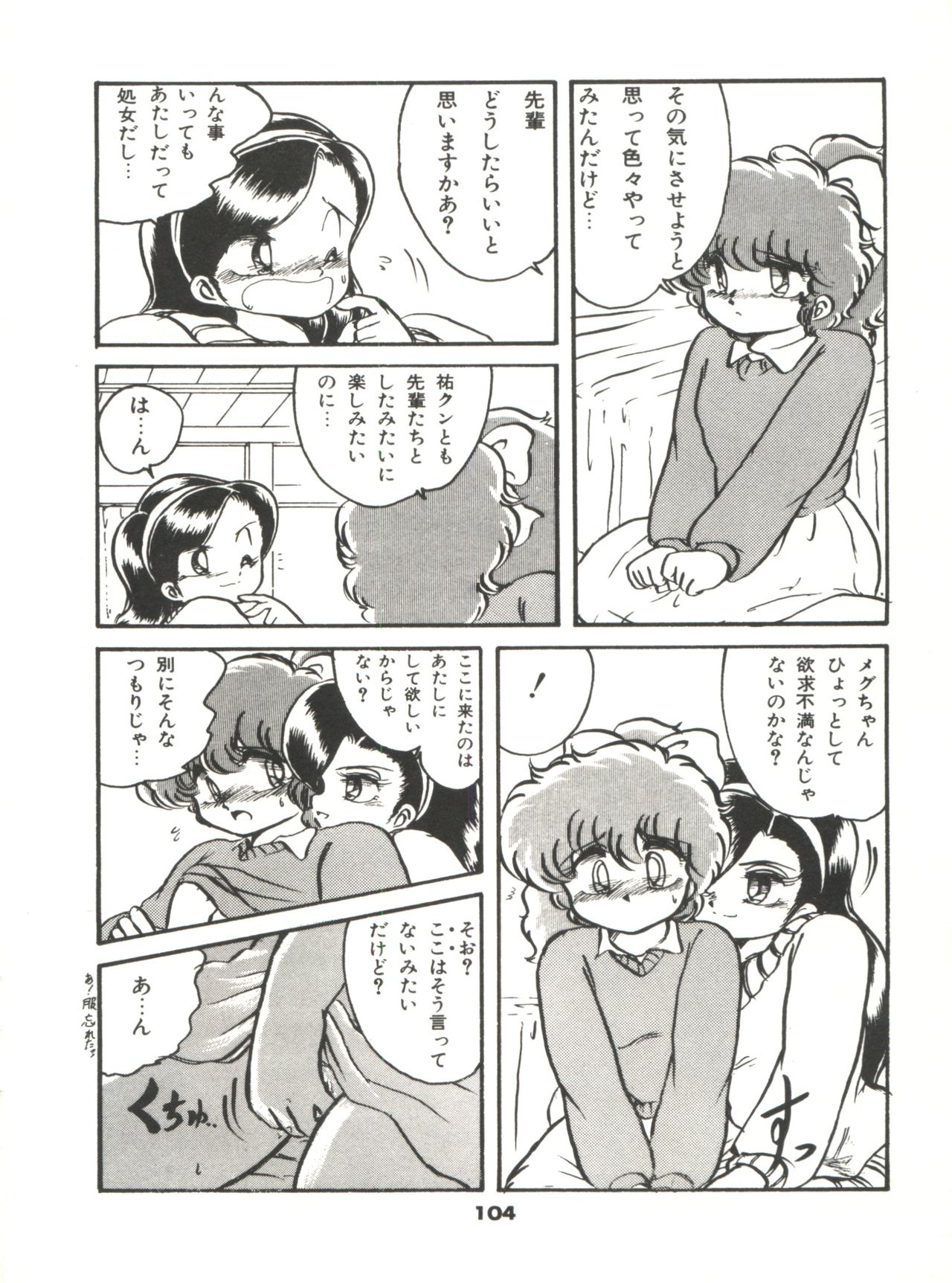 Doki Doki A Taiken - Page 109